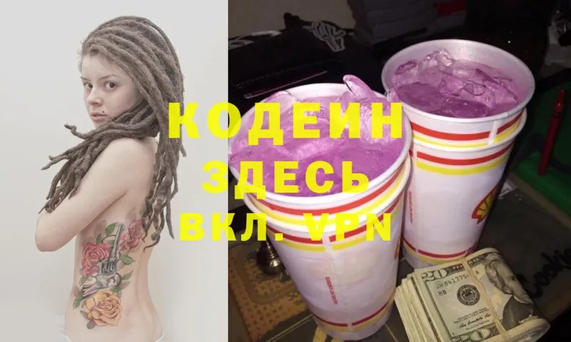 Кодеиновый сироп Lean Purple Drank  blacksprut рабочий сайт  Советская Гавань  как найти закладки 